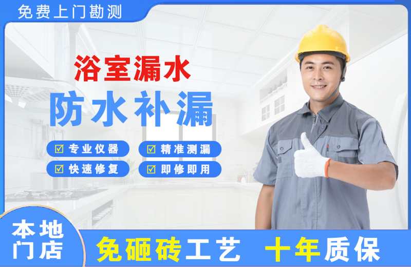 新荣浴室漏水维修